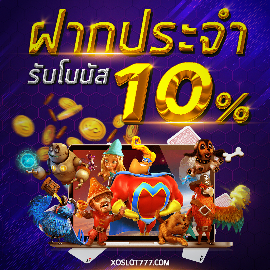 โปรฝากเงิน